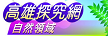 高雄探究網